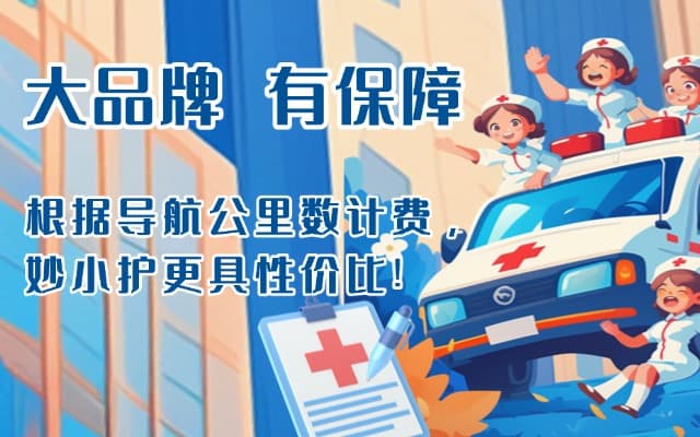海丰救护车转运